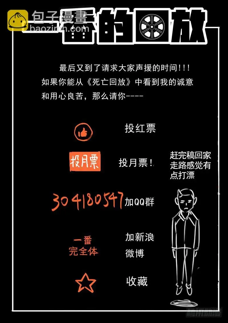 生死回放第一季（死亡回放） 79死 凉水浇头 第13页