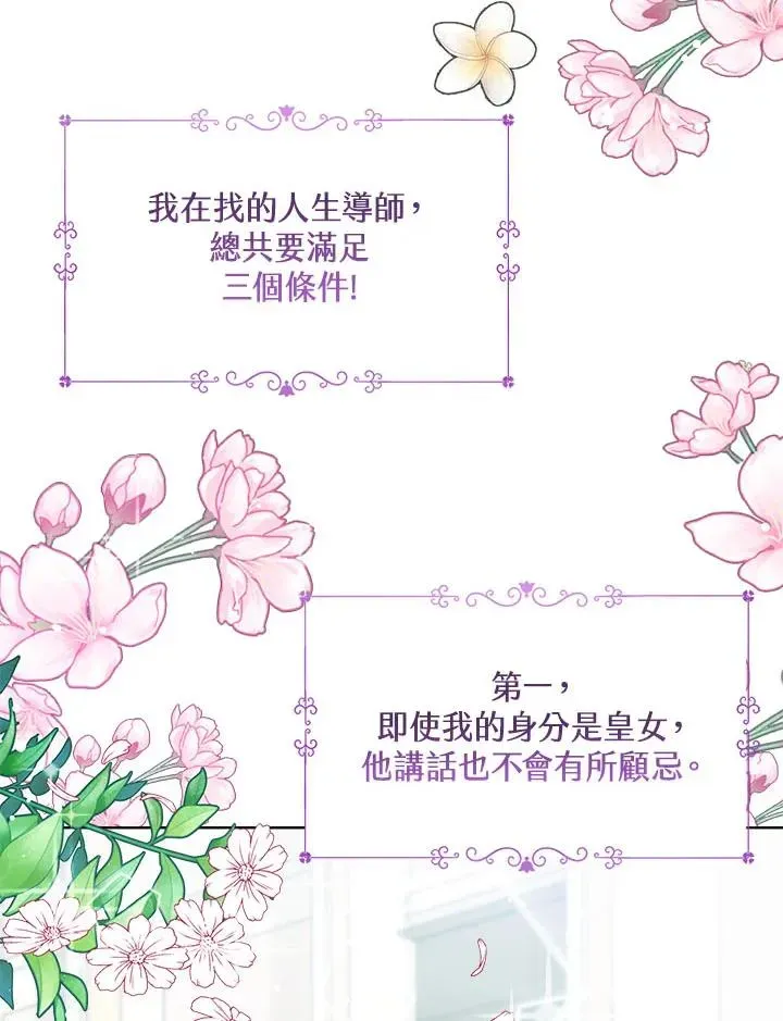 看见状态栏的宝贝皇女 第33话 第23页