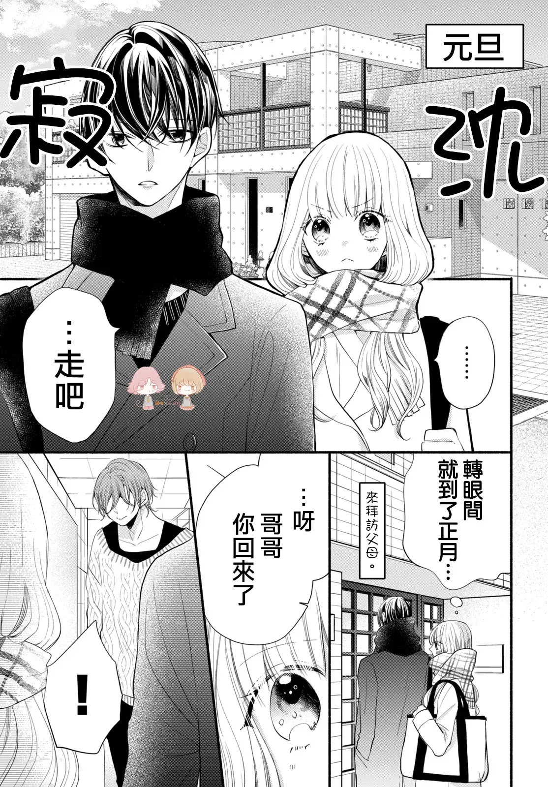 新婚却是单相思 第05话 第35页