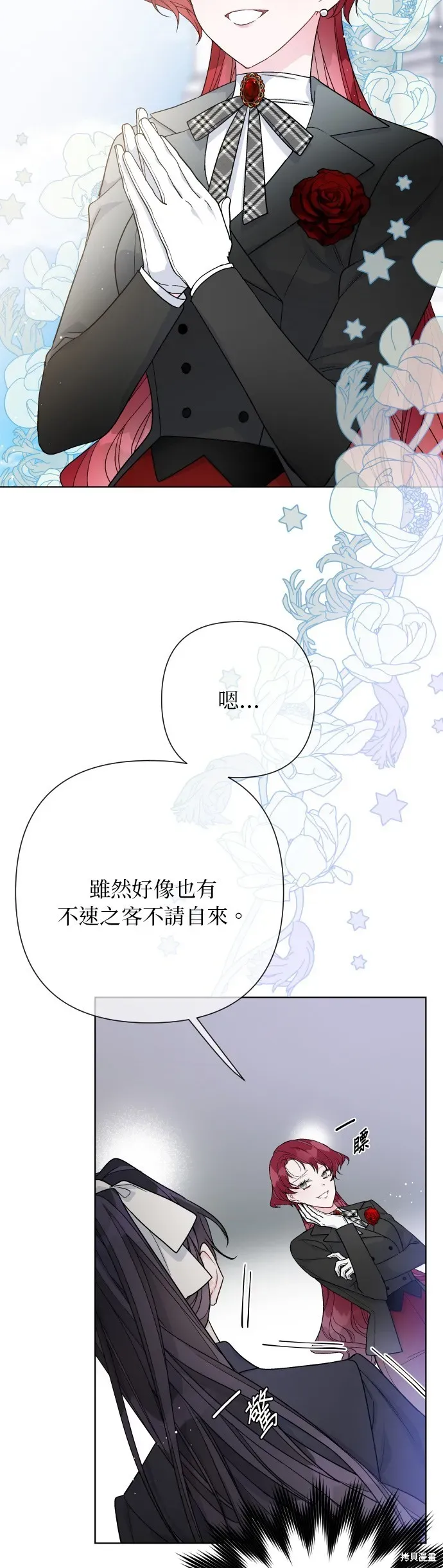 骑士如何过着淑女的生活 第58话 第45页