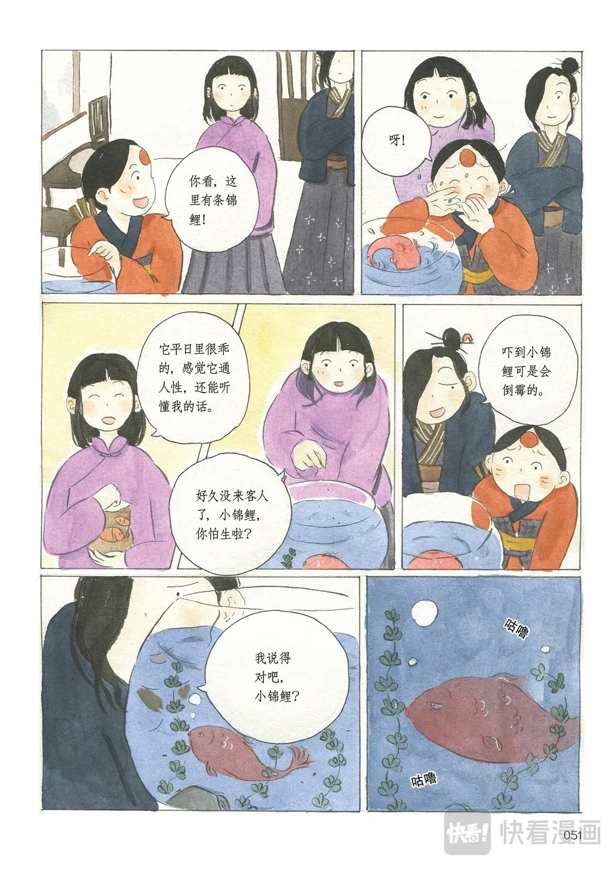 时间当铺 3《时间当铺·蒲蒲》 第9页