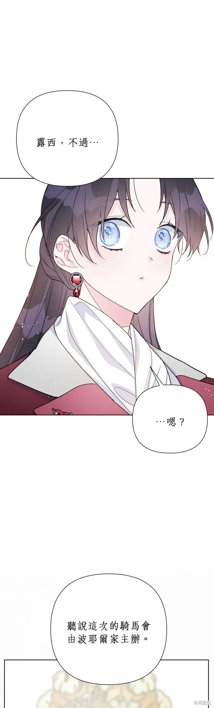 骑士如何过着淑女的生活 第54话 第30页