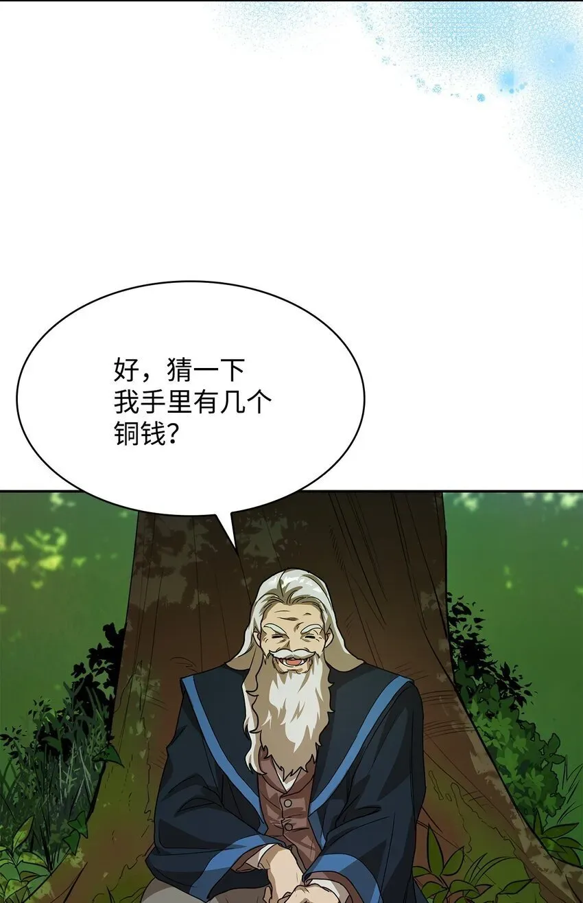 无限魔法师 02 精神领域 第57页