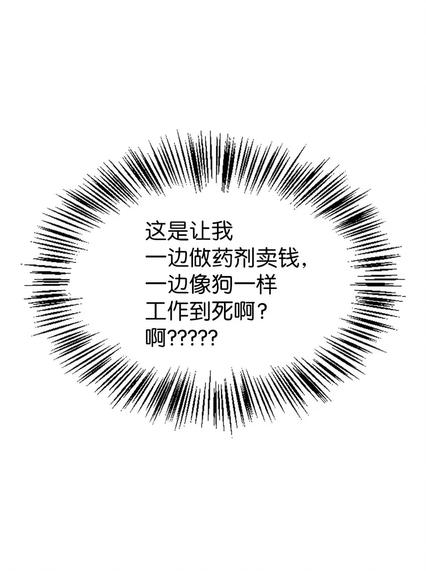 当反派拥有了全知属性 065 从零开始的异世界Life 第75页