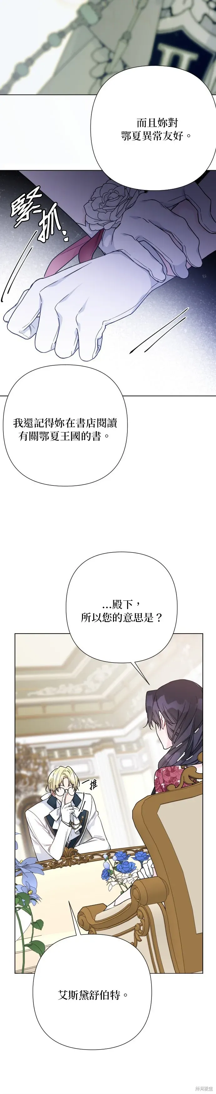 骑士如何过着淑女的生活 第70话 第21页