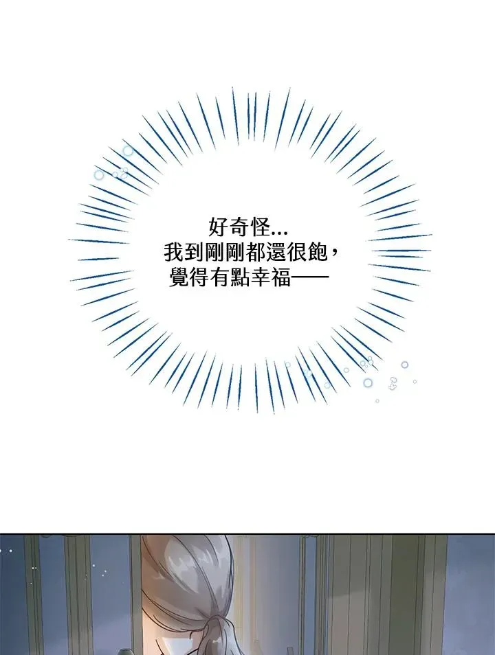 看见状态栏的宝贝皇女 第3话 第107页