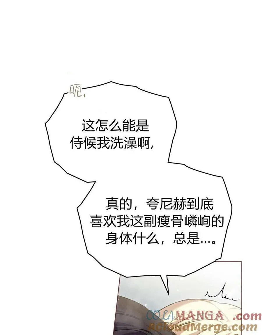 与善良的仇人政治联姻 第59话 第29页