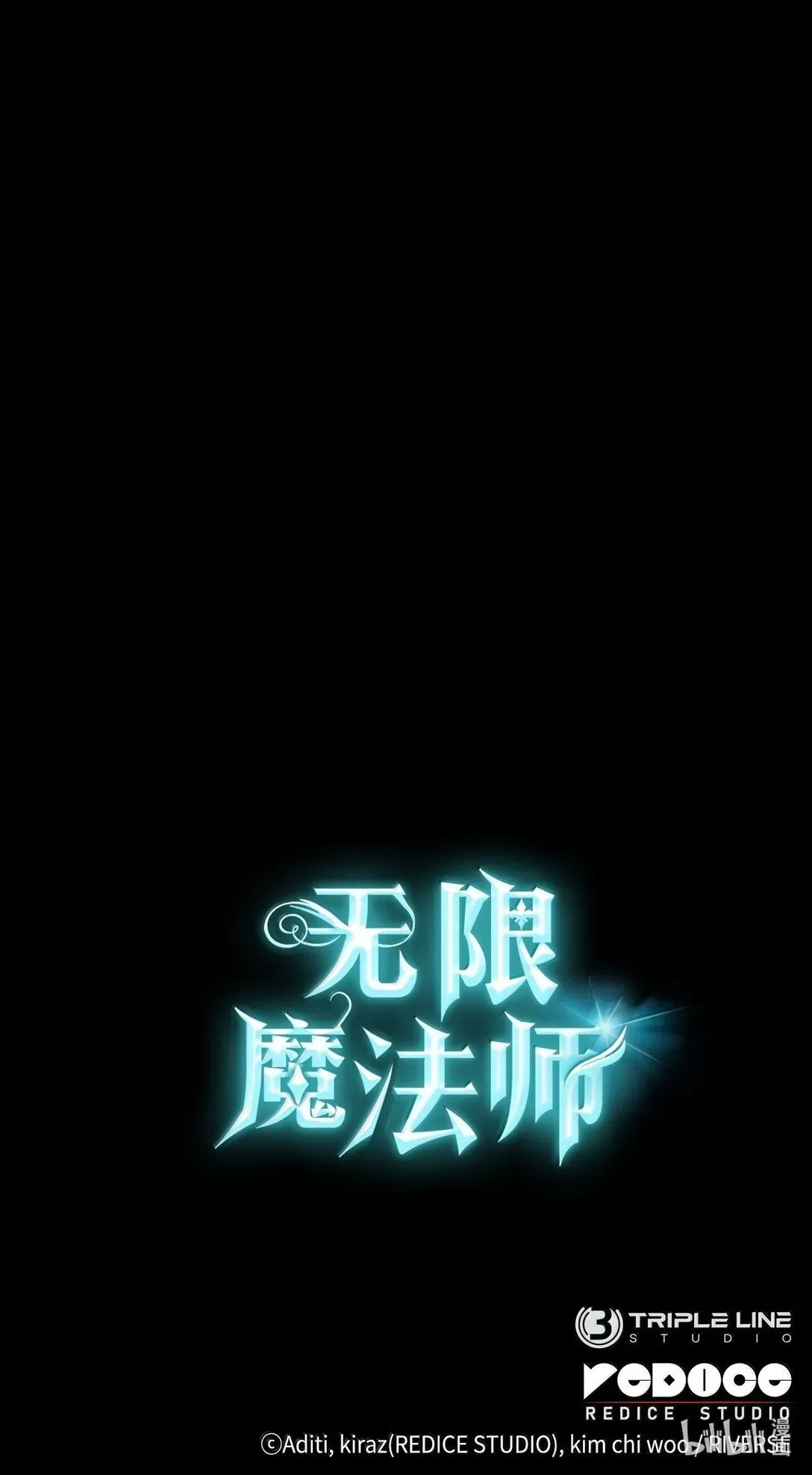 无限魔法师 75 魔导生命体 第135页