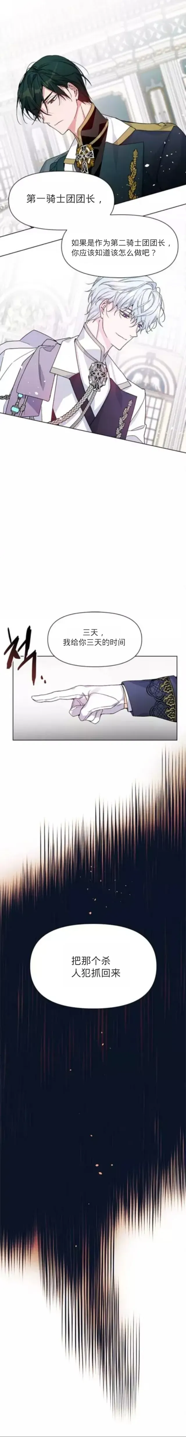 骑士如何过着淑女的生活 第03话 第13页