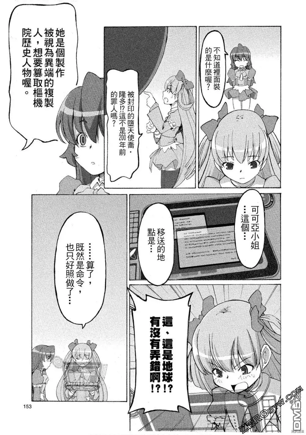 魔法少女可可亚 第1卷 第154页