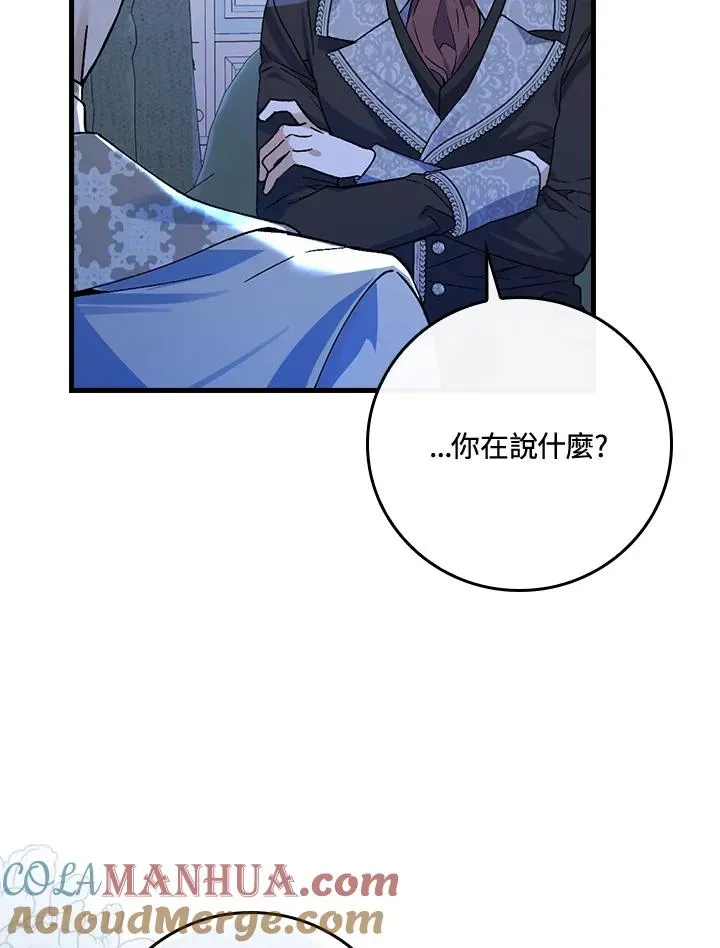 童话里反派的完美结局 第35话 第29页