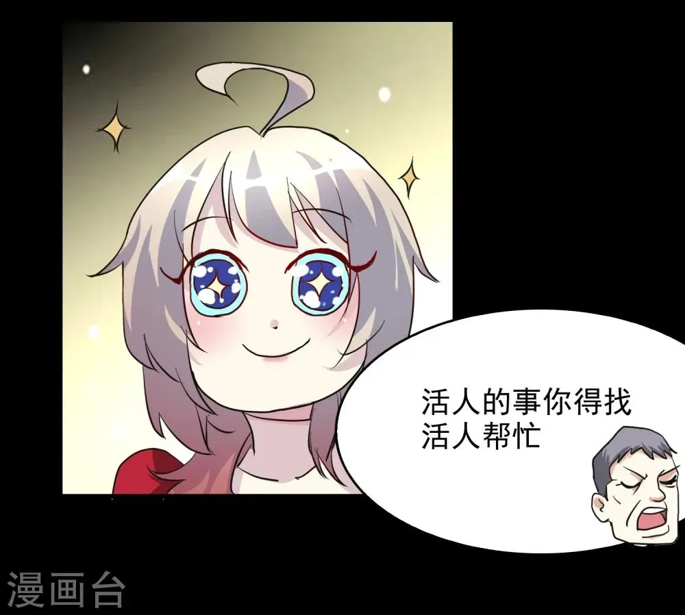 爱美之地狱学府 第49话 第4页