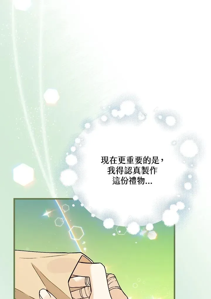 童话里反派的完美结局 第34话 第54页