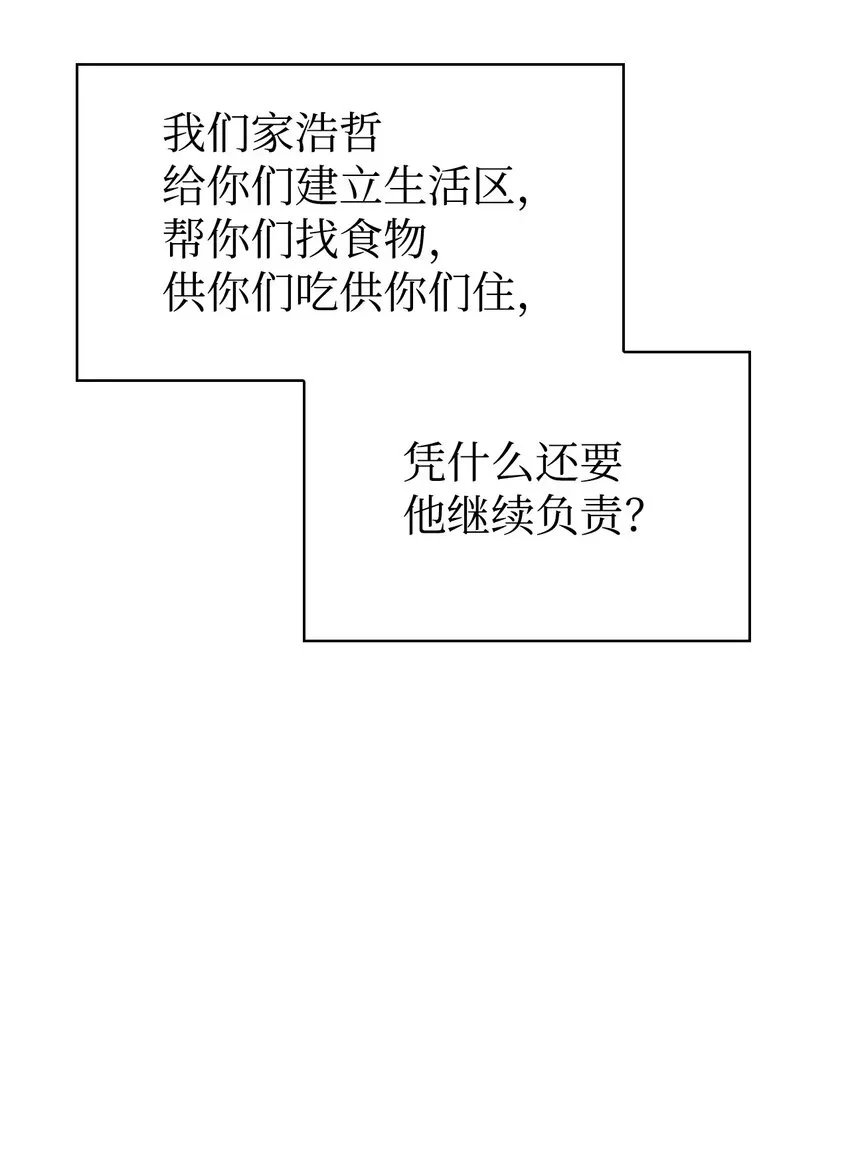 当反派拥有了全知属性 041 缘尽于此 第118页