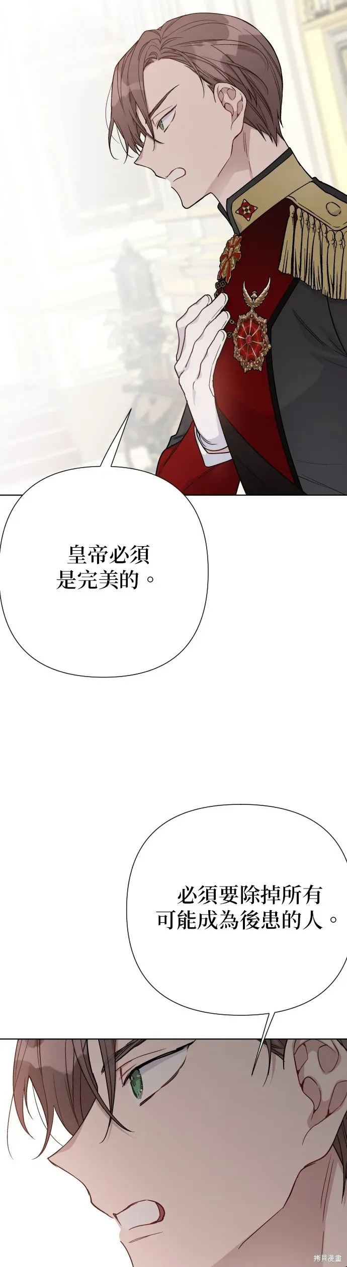 骑士如何过着淑女的生活 第73话 第17页