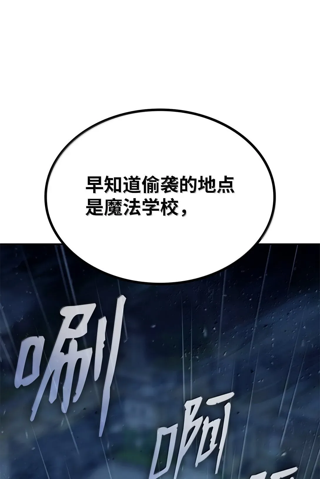 无限魔法师 68 袭击监狱 第108页