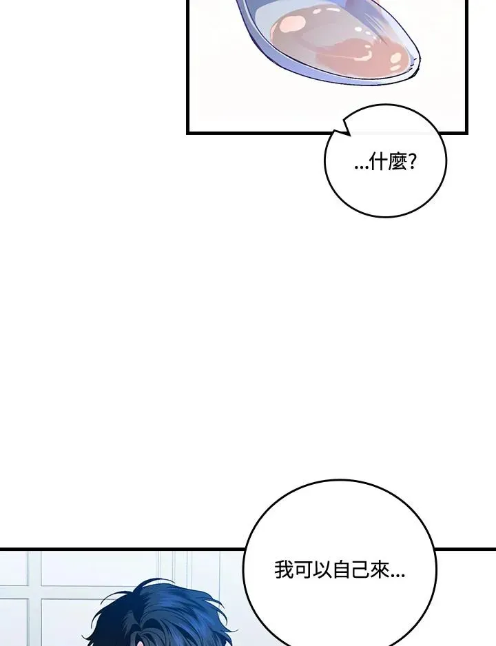 童话里反派的完美结局 第74话 第87页