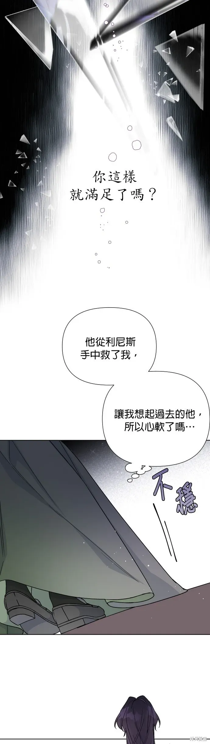 骑士如何过着淑女的生活 第37话 第14页