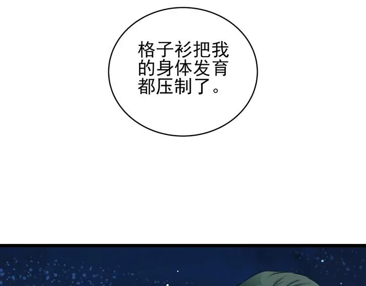 程序媛哪有这么可爱 第73话  流星许愿的瞬间 第46页