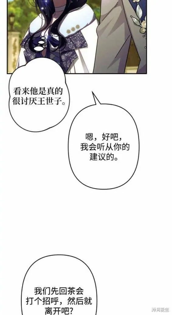 诱惑北部公爵 第48话 第23页