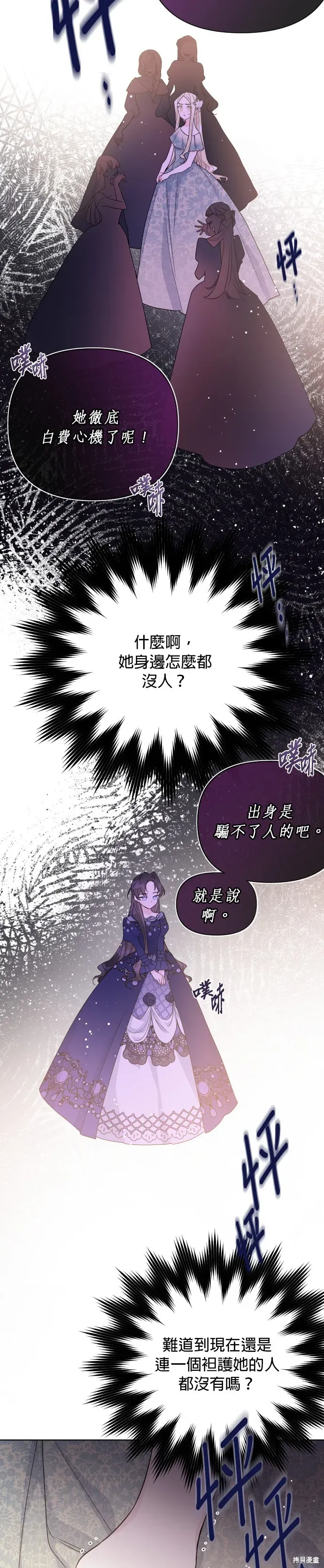 骑士如何过着淑女的生活 第49话 第38页