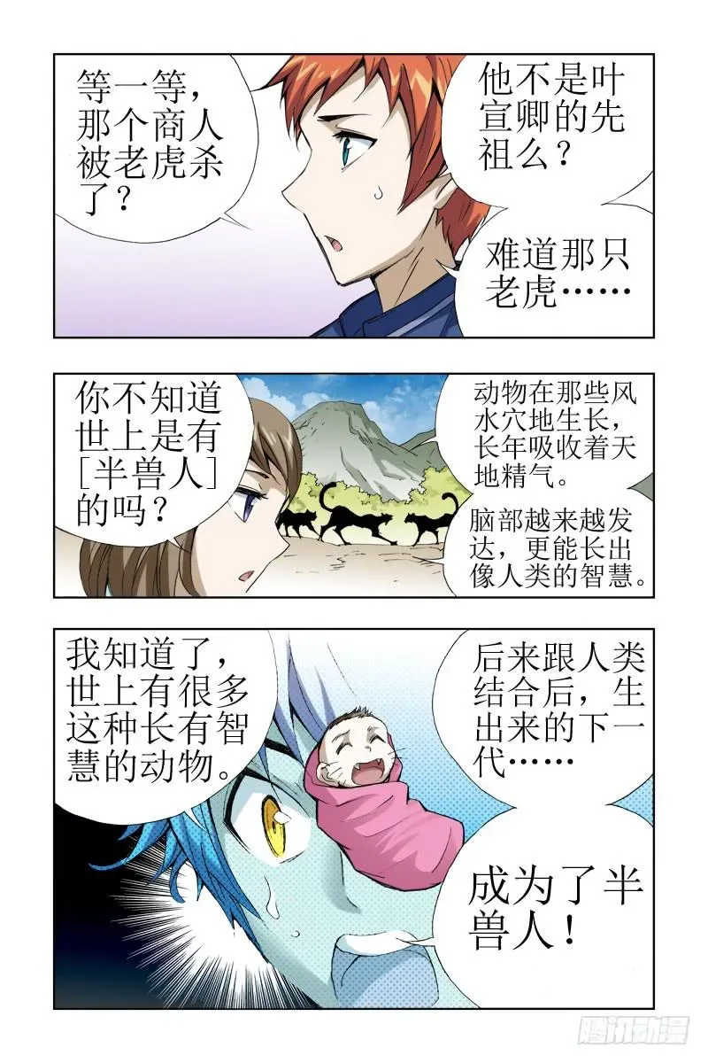 幽灵怪医传 第十六话:[金龙吐火] 第12页