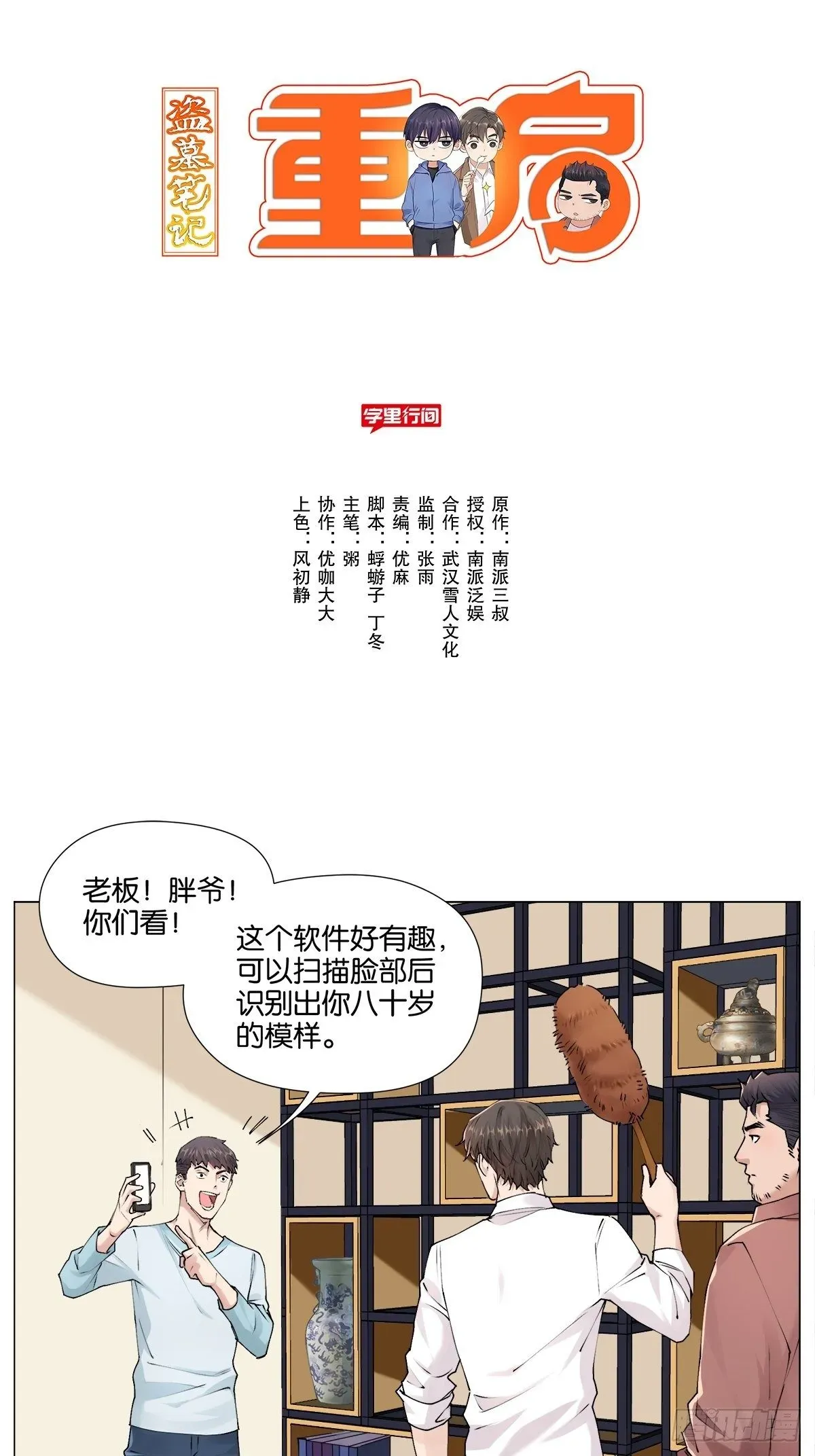 盗墓笔记重启·日常向 面部识别 第1页