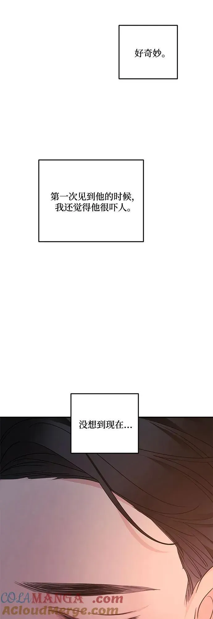 老公对我太执着 第98话 第55页