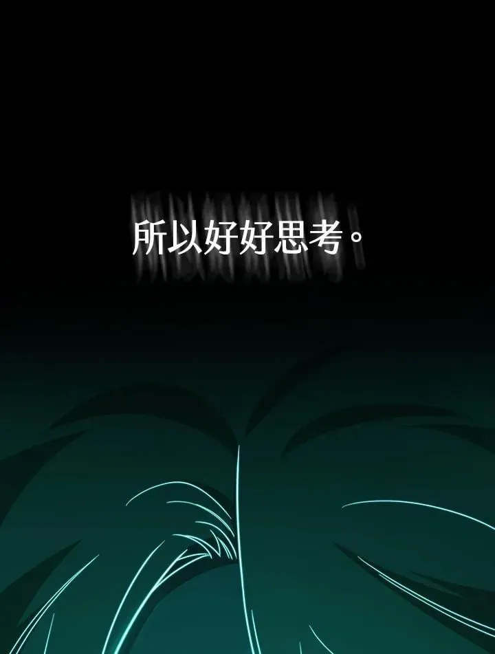 无限魔法师 第39话 第27页