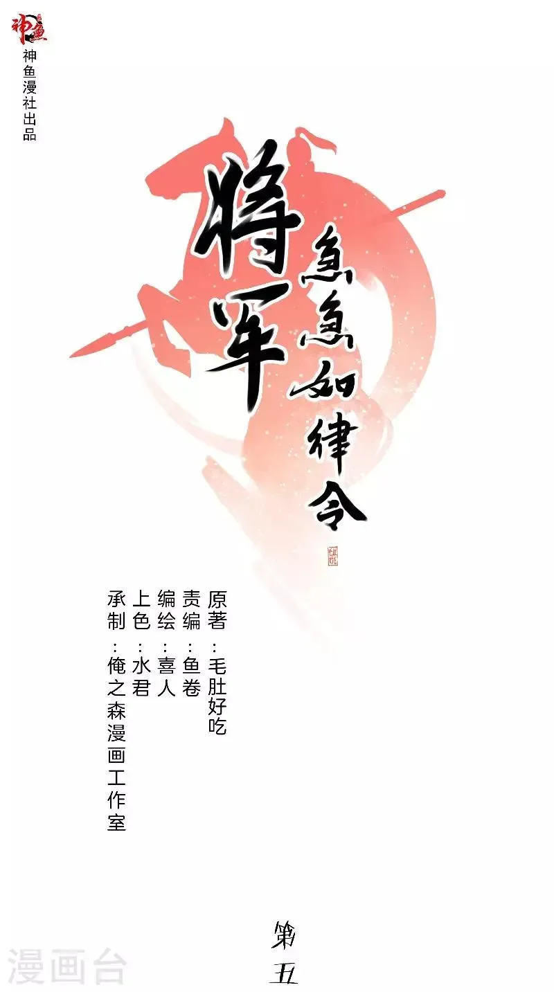 将军急急如律令 第50话 布局 第1页