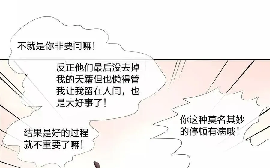 捶地三尺有神灵 第134话 尤美与人间 第48页