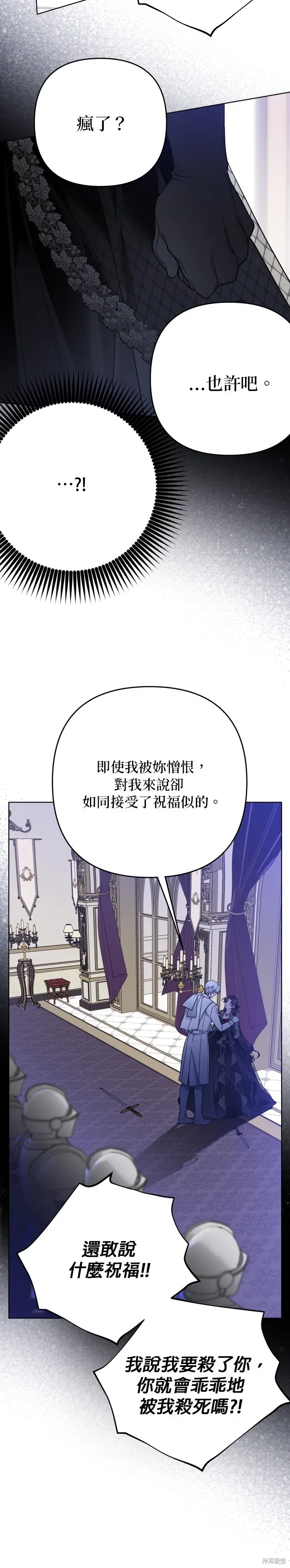 骑士如何过着淑女的生活 第81话 第36页