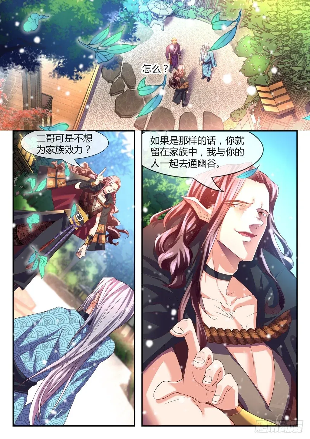 极品女仙 事出异常必有妖！ 第5页