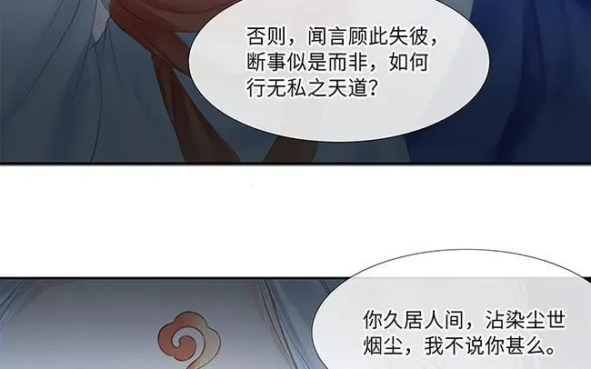 捶地三尺有神灵 第233话 守口如瓶 第23页