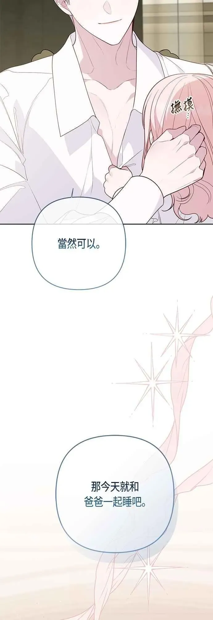 宝贝暴君 第74话 你喜欢妈妈，还是我_ 第3页