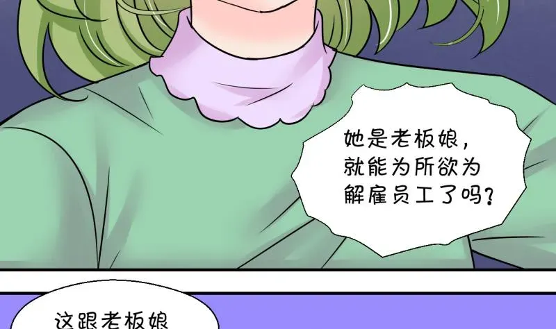 变成男神怎么办 第197话 情敌被解雇了 2 第16页