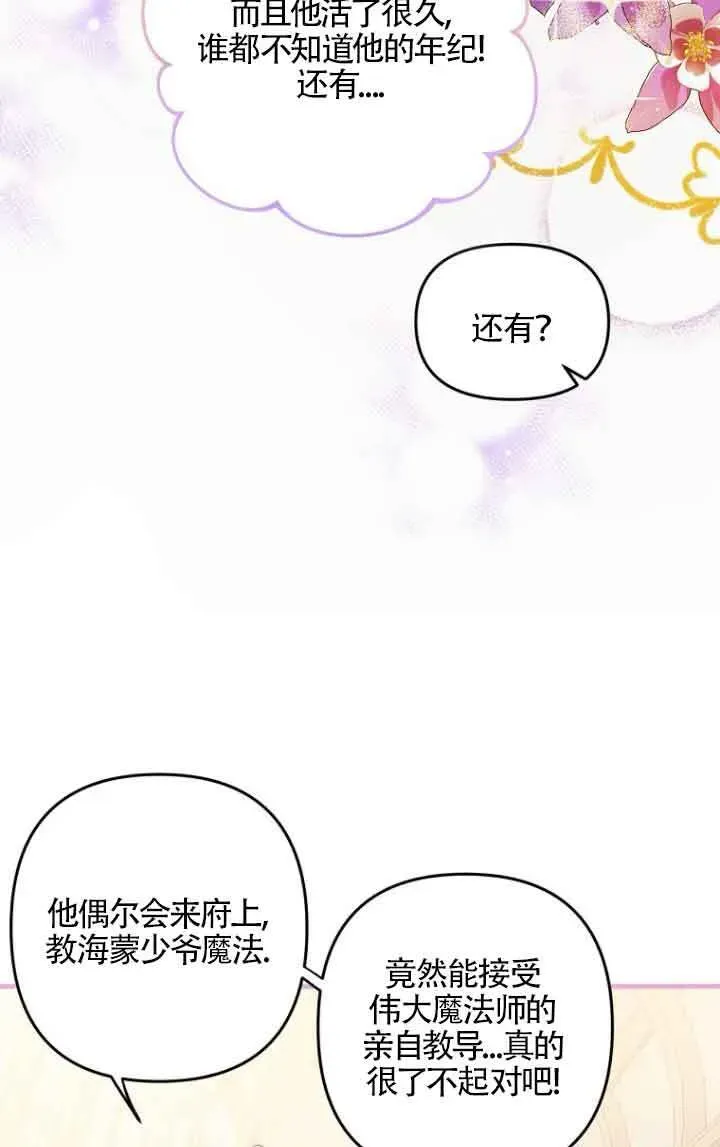 管他什么公女 我要回家 第08话 第29页