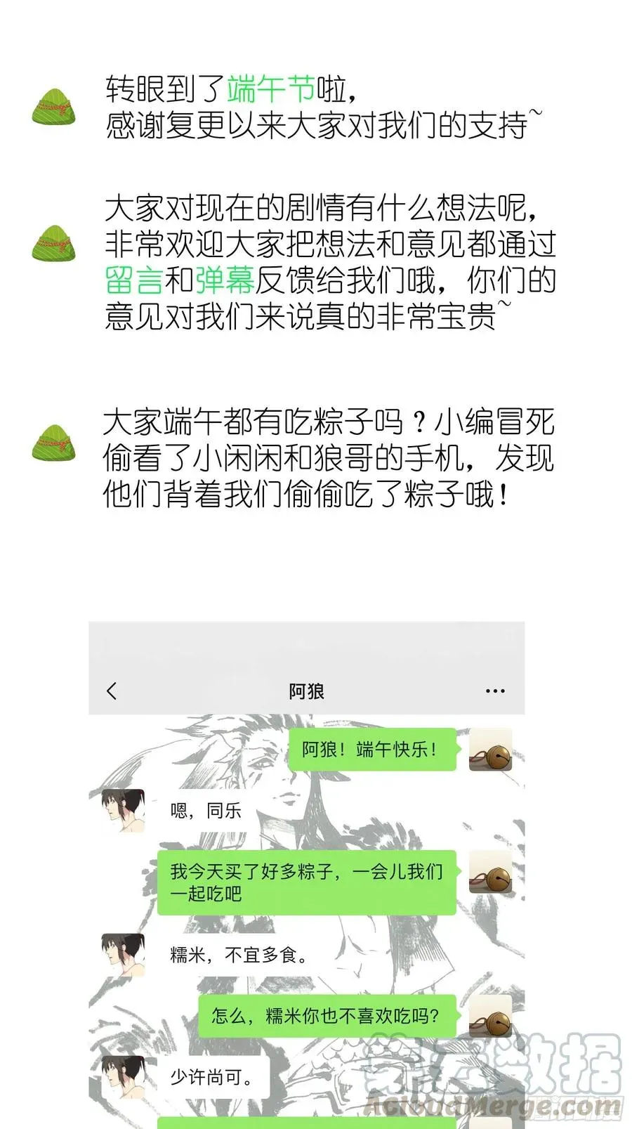 白虎劫 传闻 第24页