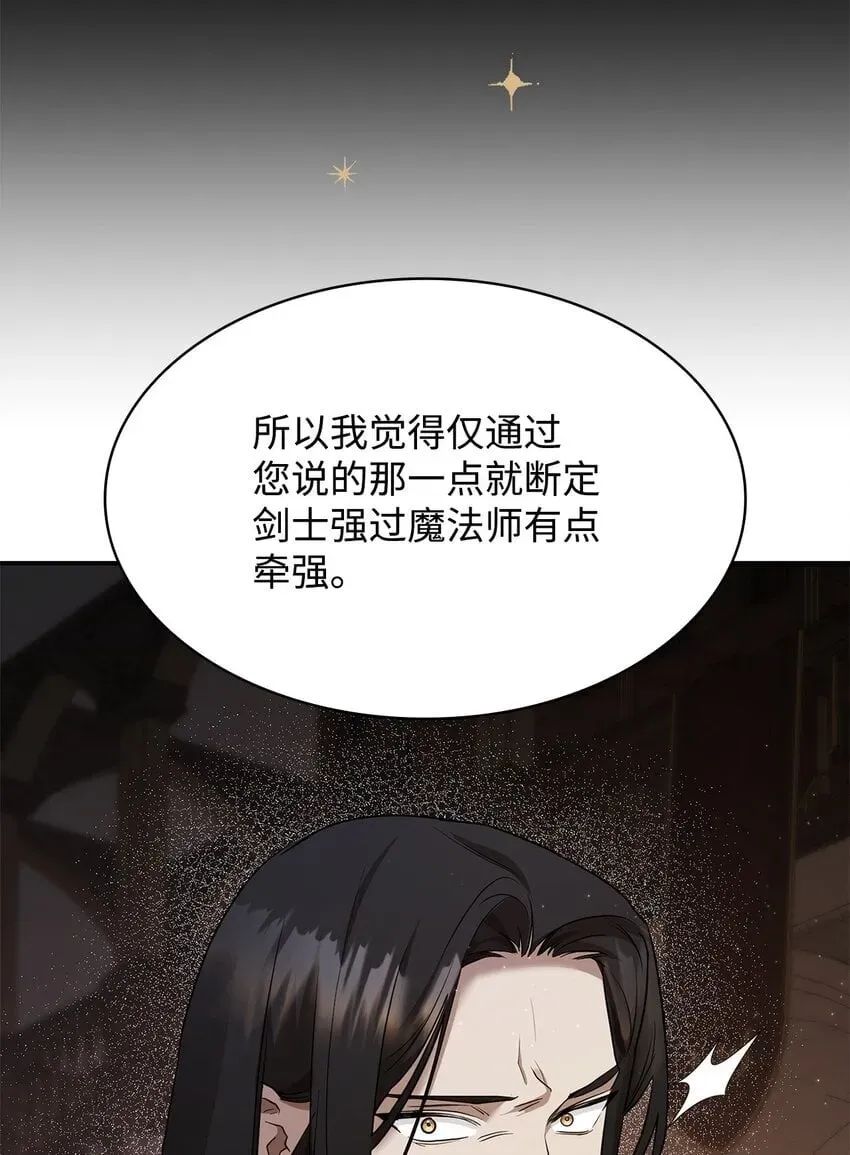 无限魔法师 10 王宫钢琴师 第30页