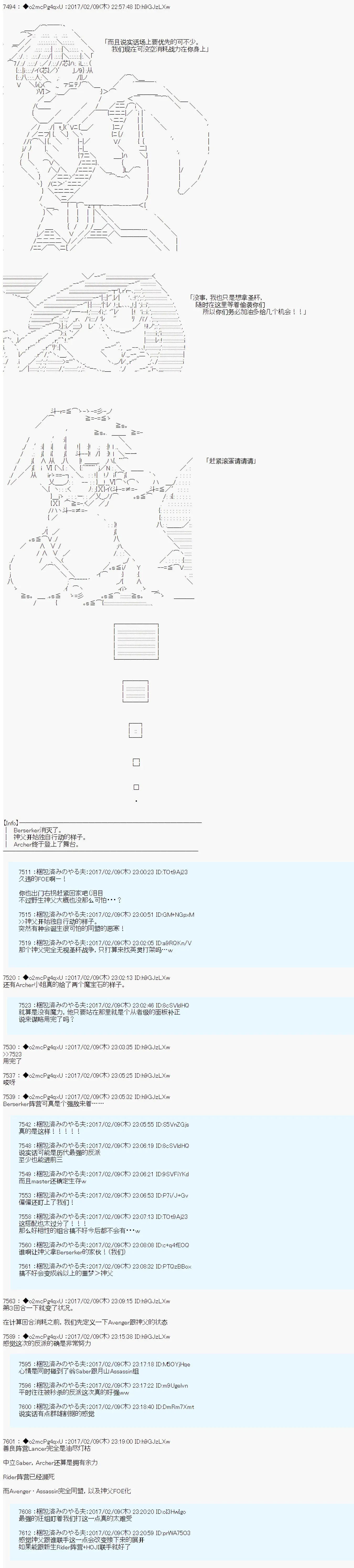 第十九次中圣杯：卑鄙战队的圣杯战争 第07话 第20页