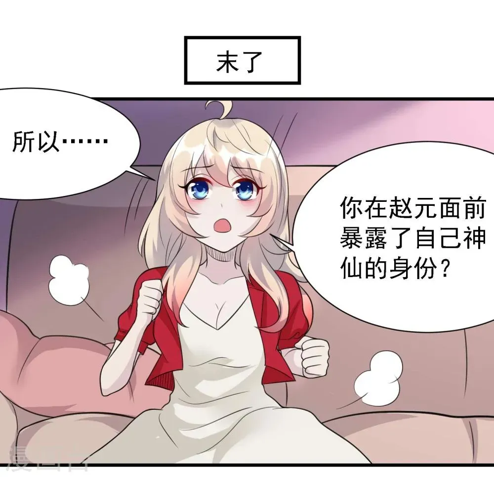 爱美之地狱学府 第46话 第14页