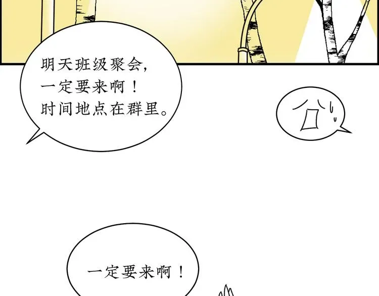 来，姐姐教你 第3话 同学聚会英雄救美 第44页