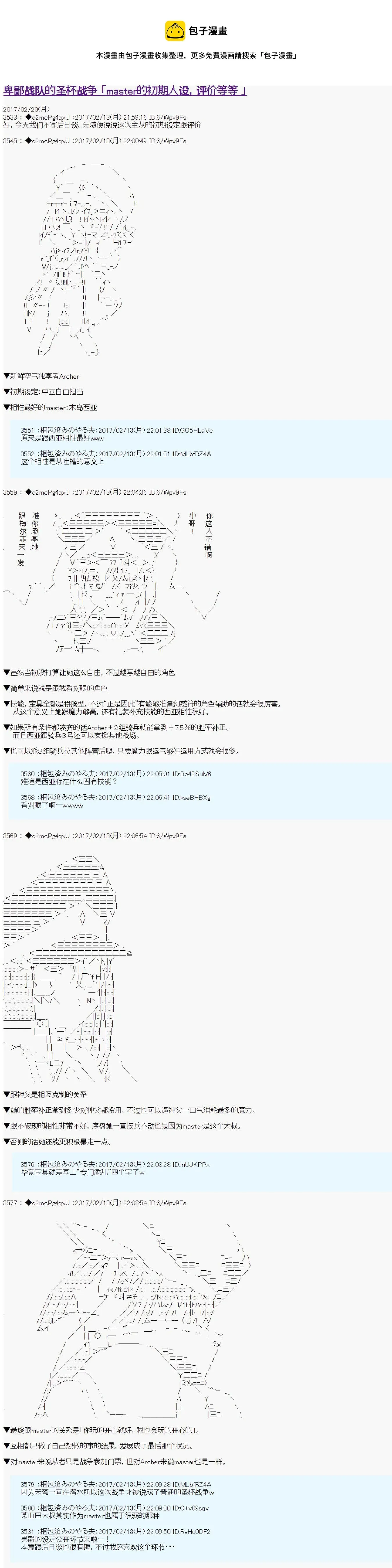 第十九次中圣杯：卑鄙战队的圣杯战争 杂谈 master们的初期人设，评价等等 第1页