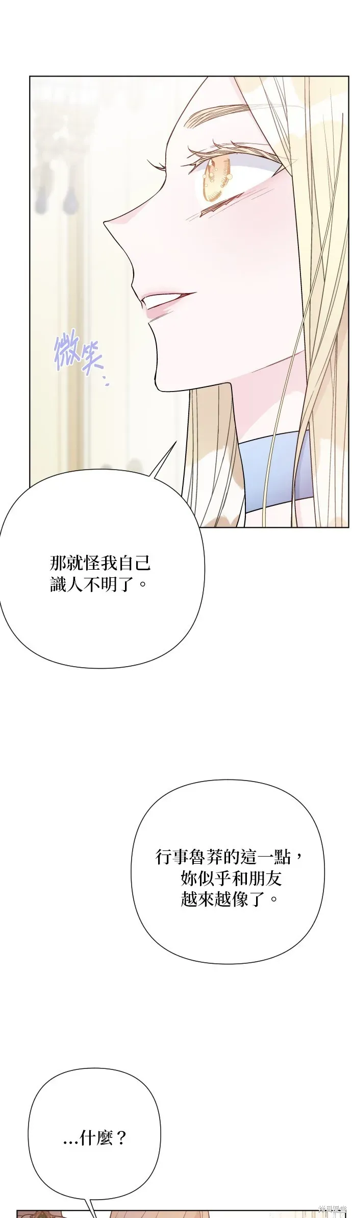 骑士如何过着淑女的生活 第78话 第17页