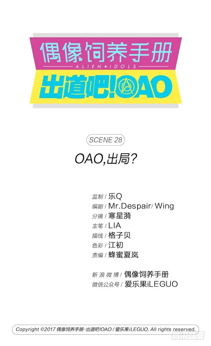 偶像饲养手册·出道吧!OAO OAO,出局? 第1页