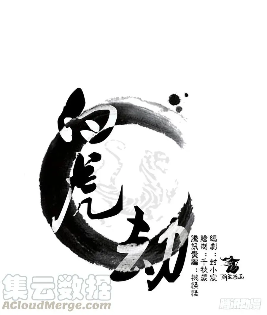 白虎劫 第十三回（上） 叫你阿狼可好？ 第1页