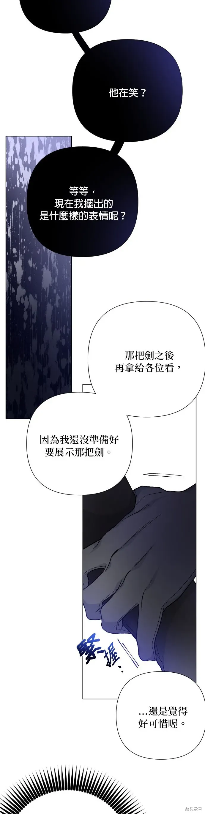 骑士如何过着淑女的生活 第79话 第38页