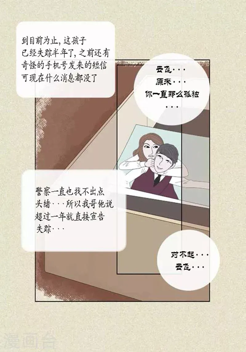 猫王子 第46话 父母间的谈话 第4页