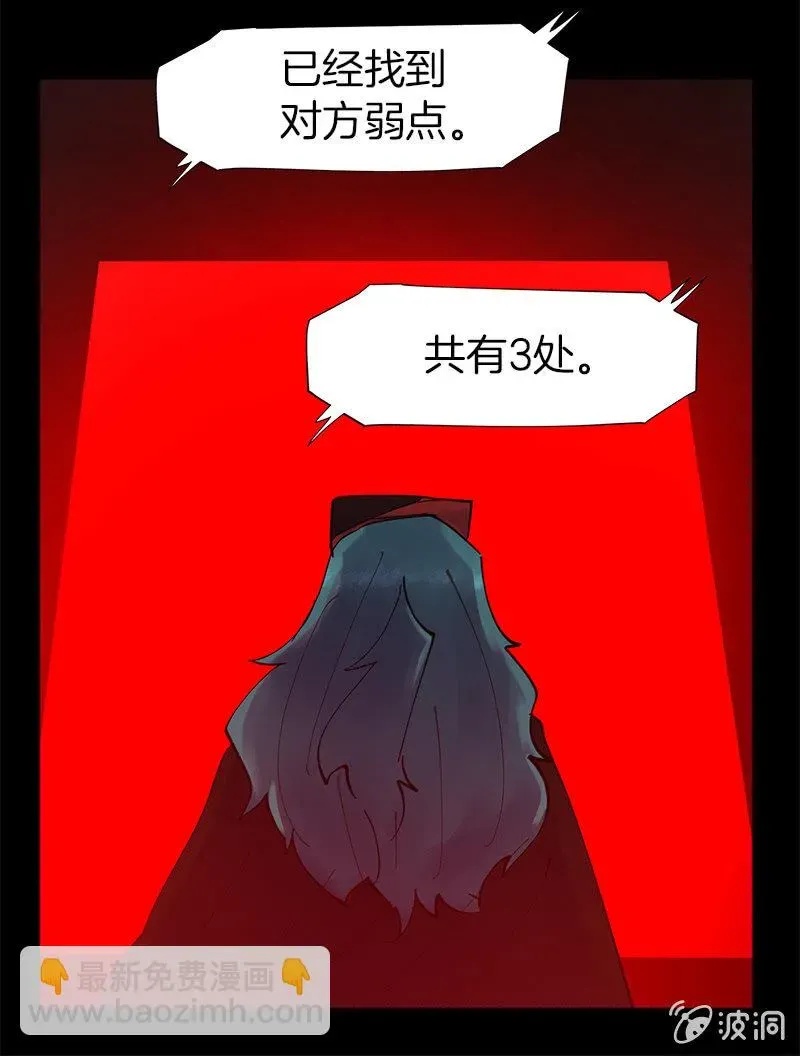 少女与流星 开战！ 第70页