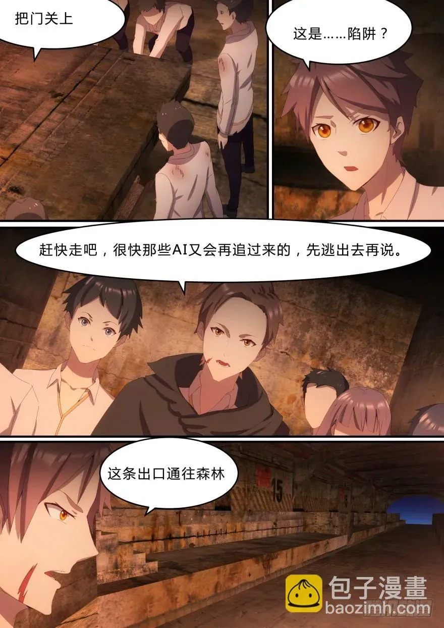 孤岛学园 10话 一定是她 第12页